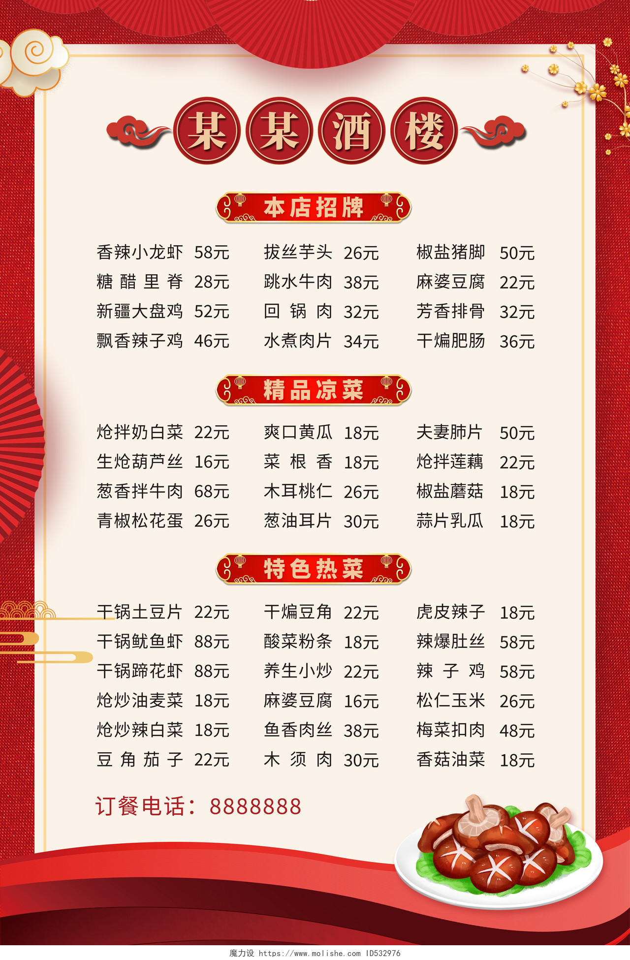 中国风大气简约中餐菜单海报